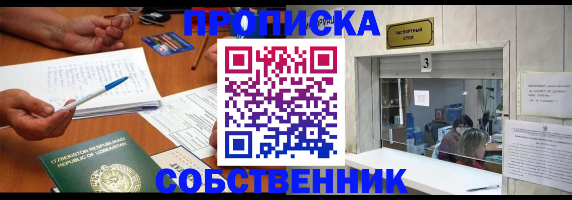 временная регистрация для всех в Янауле
