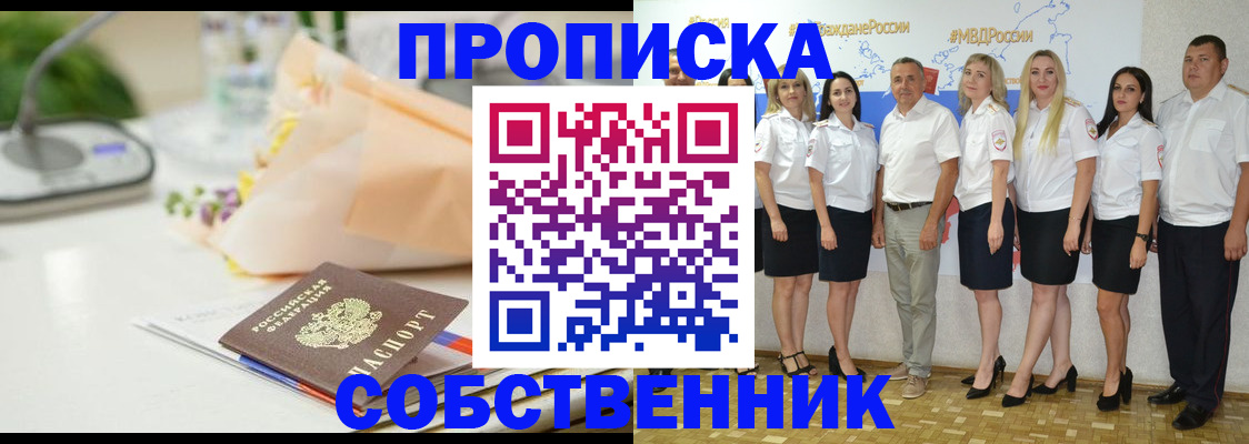 прописка паспорт в Янауле