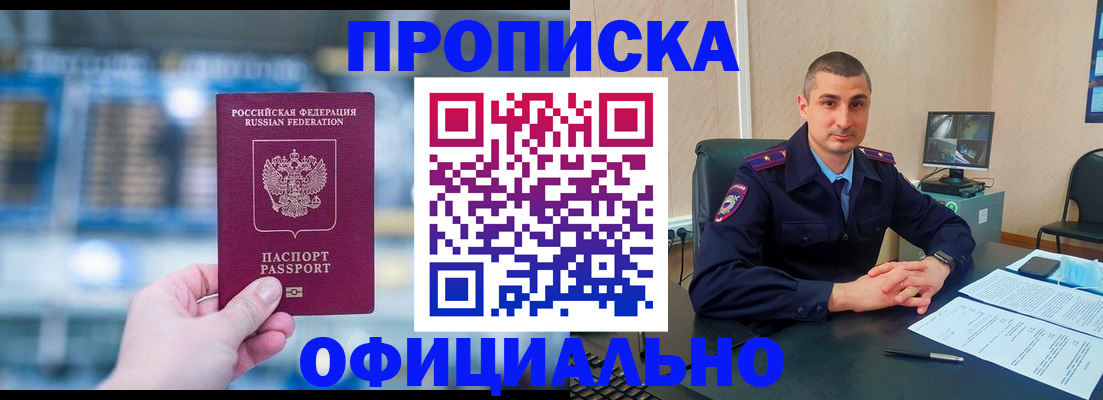 прописка в Янауле