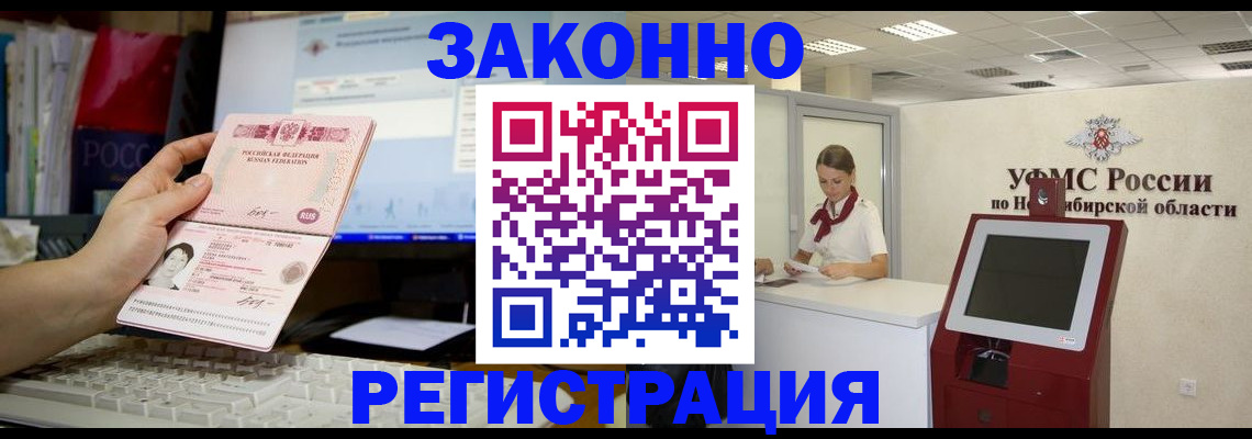 временная регистрация надежно в Янауле