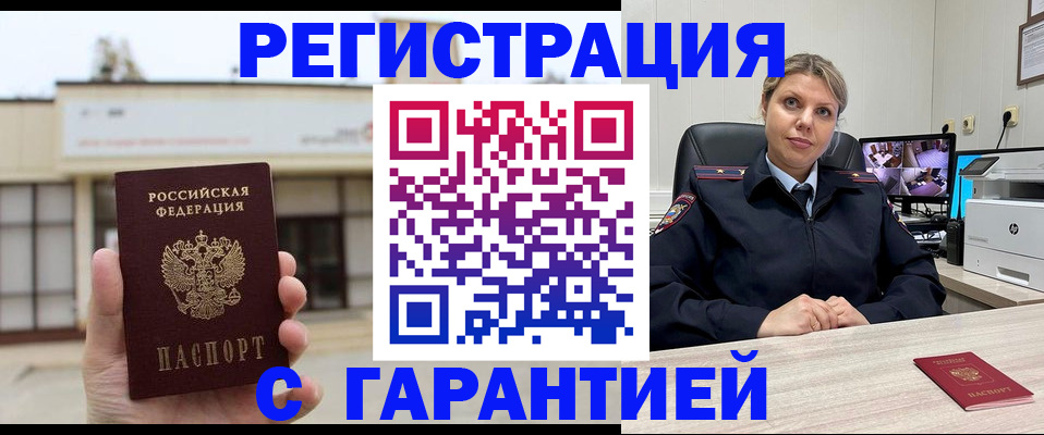 миграционный учет в Янауле