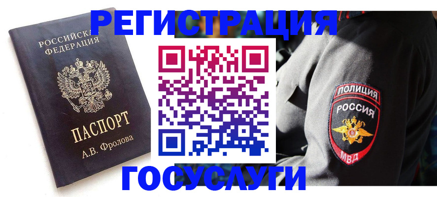 временная регистрация для всех в Янауле