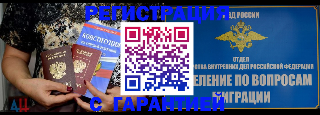временная регистрация поиск в Янауле