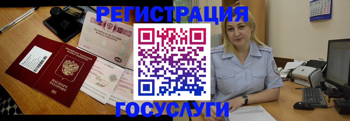 временная регистрация законно в Янауле